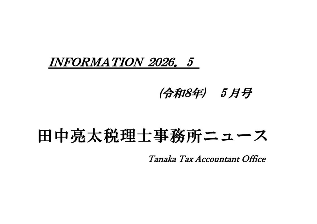 田中亮太税理士事務所
